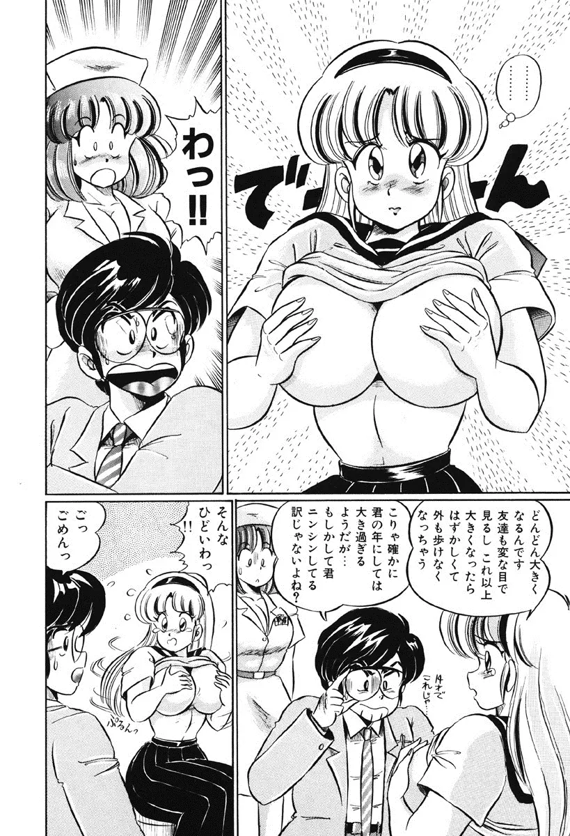 ナイショにしてね♥ Page.73