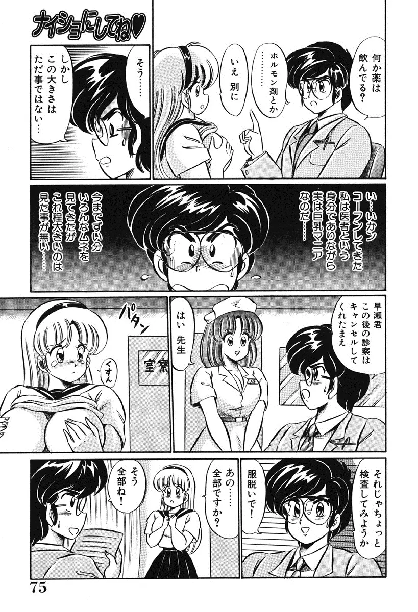 ナイショにしてね♥ Page.74