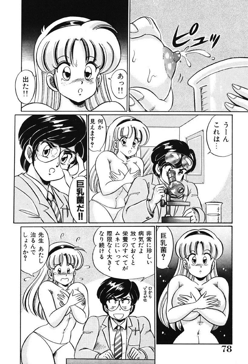 ナイショにしてね♥ Page.77