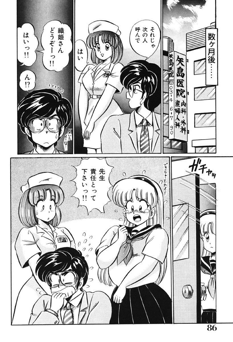 ナイショにしてね♥ Page.85