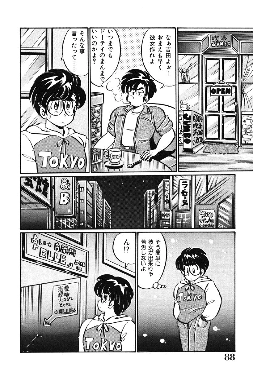 ナイショにしてね♥ Page.87