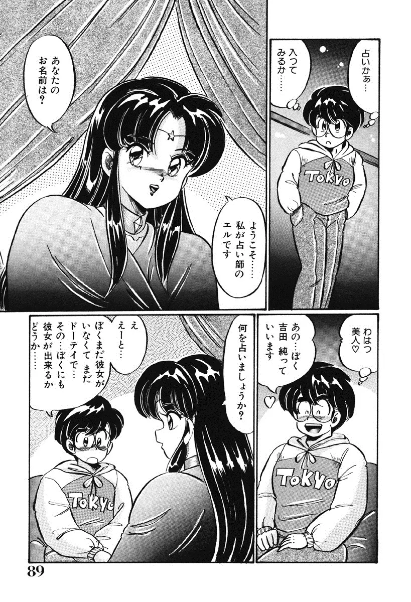 ナイショにしてね♥ Page.88