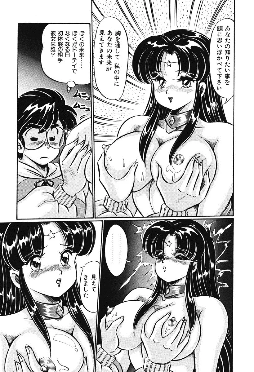 ナイショにしてね♥ Page.92