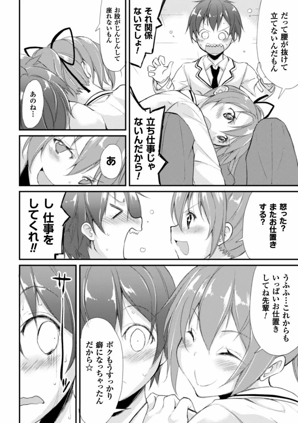 クーマゾ! しつけて生徒会長 COMIC Edition Page.104