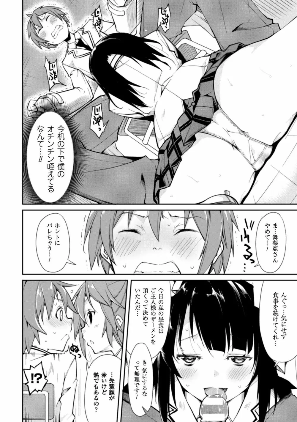 クーマゾ! しつけて生徒会長 COMIC Edition Page.110