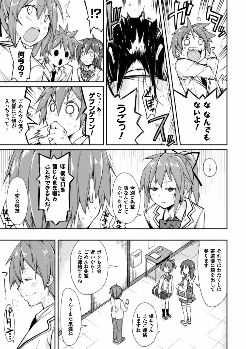 クーマゾ! しつけて生徒会長 COMIC Edition Page.111