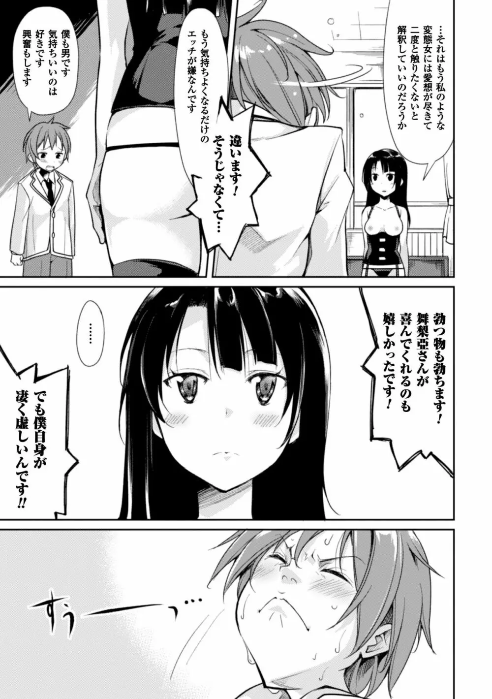 クーマゾ! しつけて生徒会長 COMIC Edition Page.117