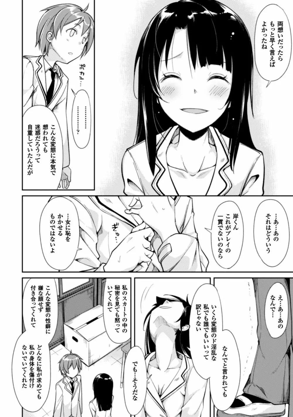 クーマゾ! しつけて生徒会長 COMIC Edition Page.120