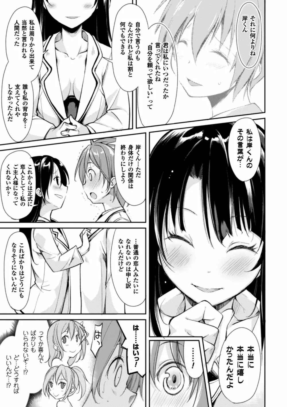 クーマゾ! しつけて生徒会長 COMIC Edition Page.121