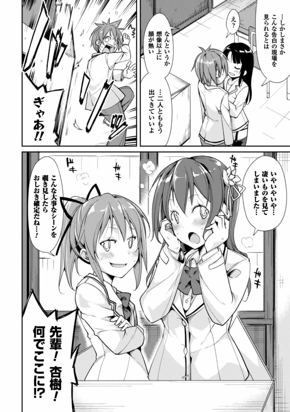 クーマゾ! しつけて生徒会長 COMIC Edition Page.122