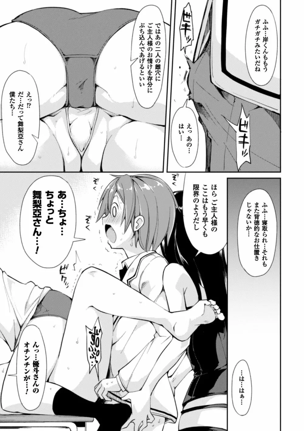 クーマゾ! しつけて生徒会長 COMIC Edition Page.125