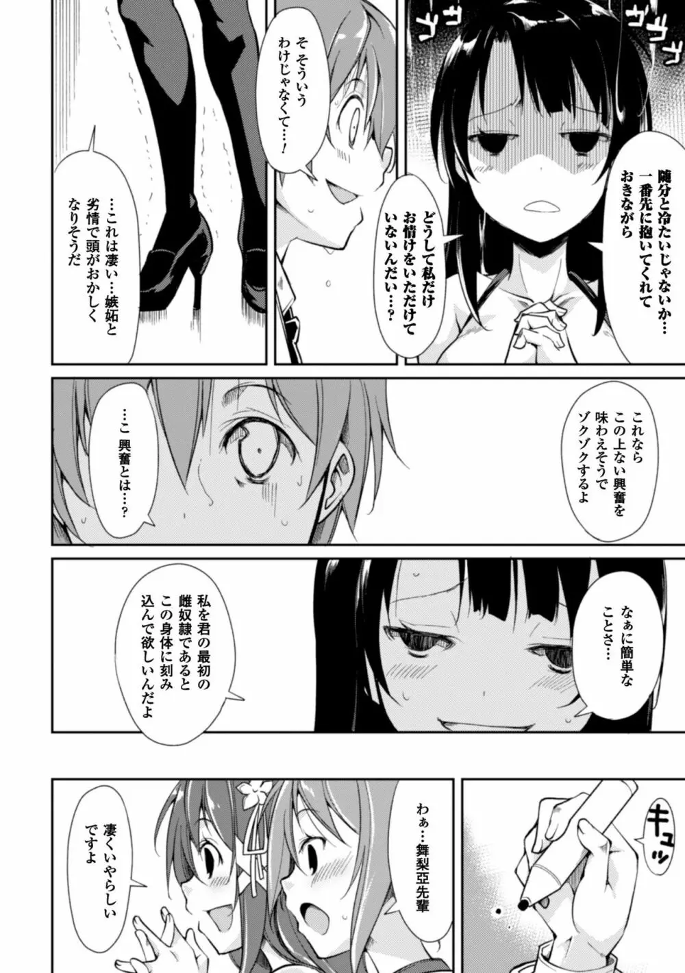 クーマゾ! しつけて生徒会長 COMIC Edition Page.132