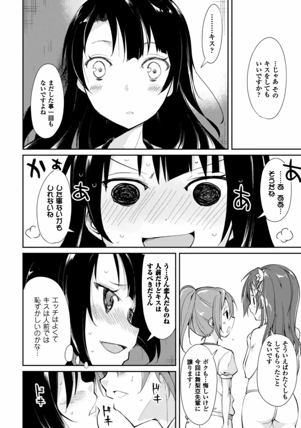 クーマゾ! しつけて生徒会長 COMIC Edition Page.134