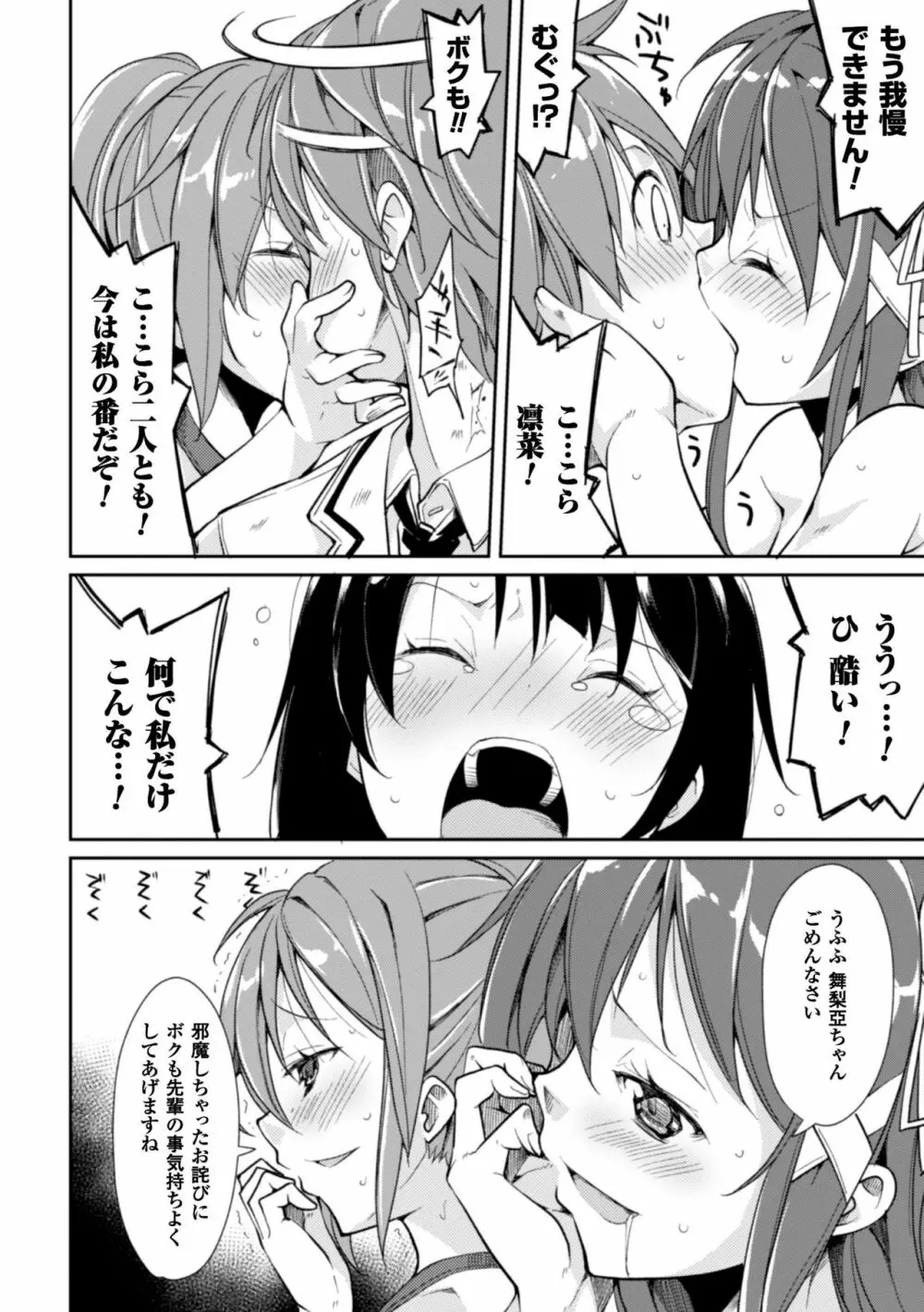 クーマゾ! しつけて生徒会長 COMIC Edition Page.136