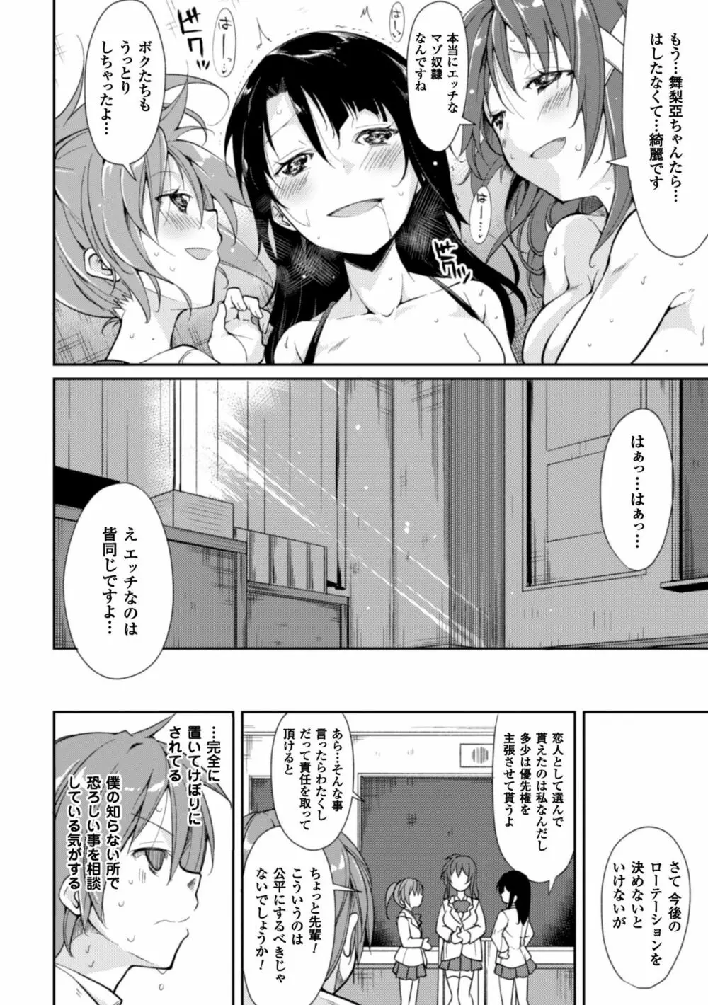 クーマゾ! しつけて生徒会長 COMIC Edition Page.140