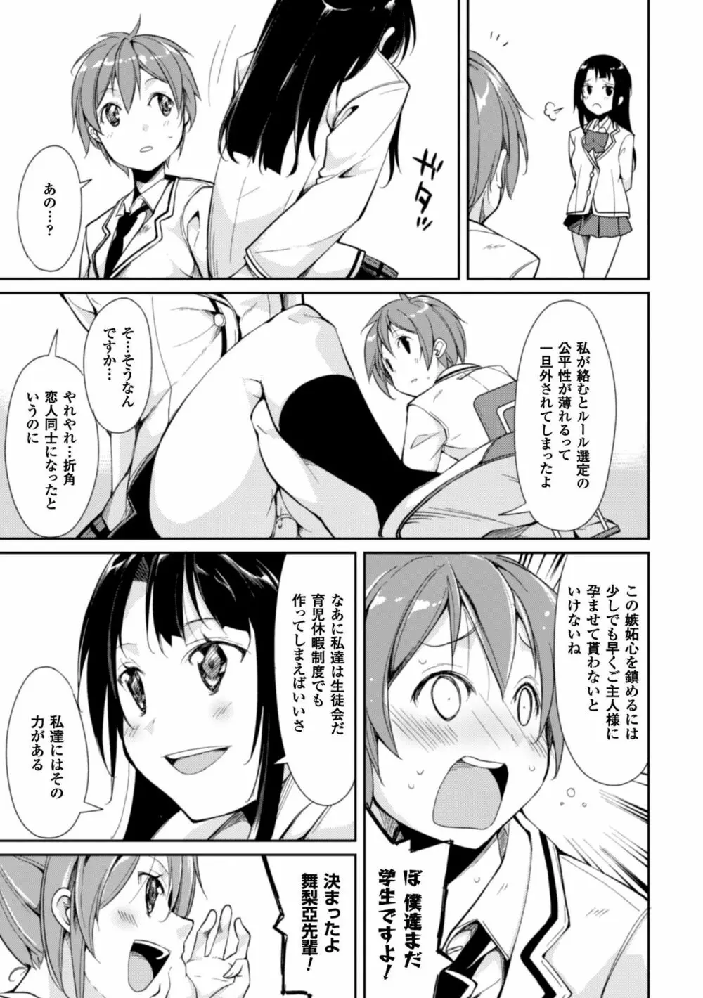 クーマゾ! しつけて生徒会長 COMIC Edition Page.141