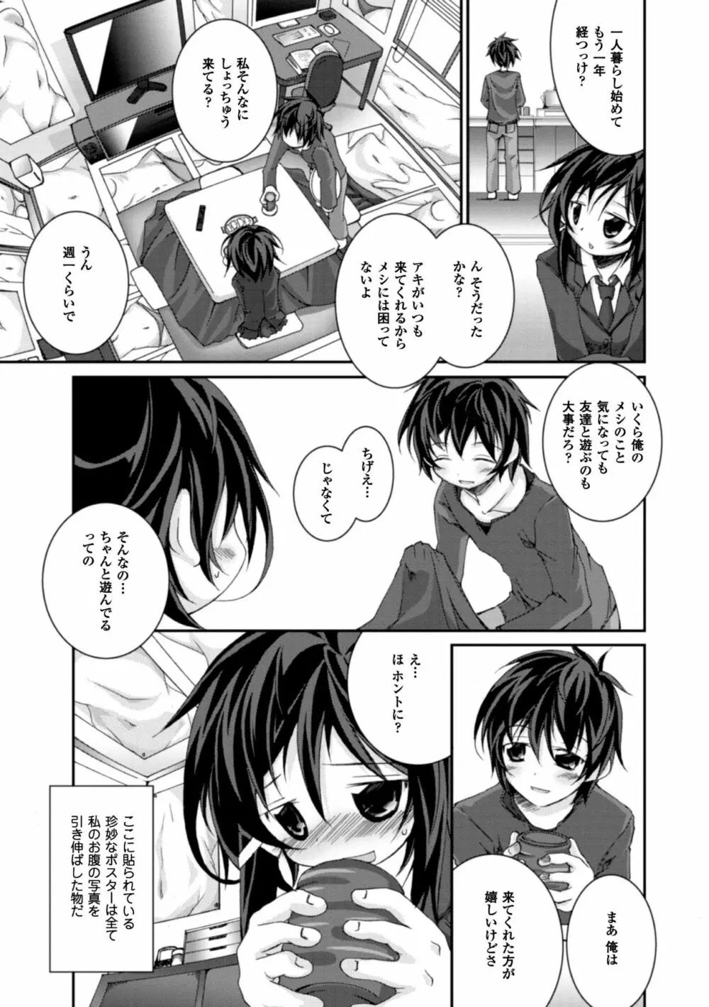 クーマゾ! しつけて生徒会長 COMIC Edition Page.167