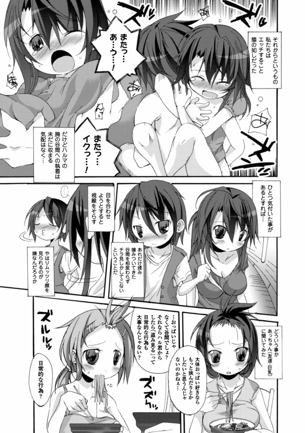 クーマゾ! しつけて生徒会長 COMIC Edition Page.193