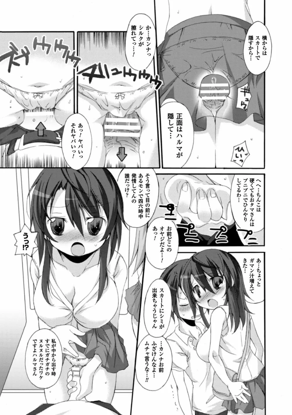 クーマゾ! しつけて生徒会長 COMIC Edition Page.195