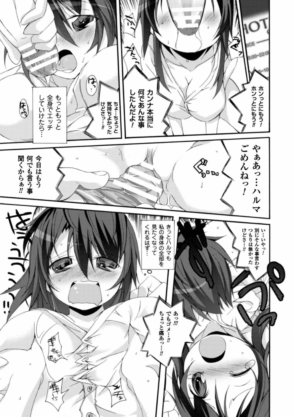 クーマゾ! しつけて生徒会長 COMIC Edition Page.199