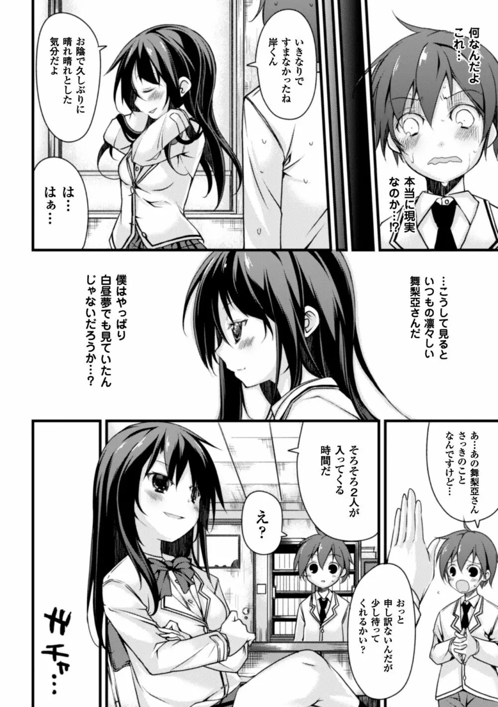 クーマゾ! しつけて生徒会長 COMIC Edition Page.28