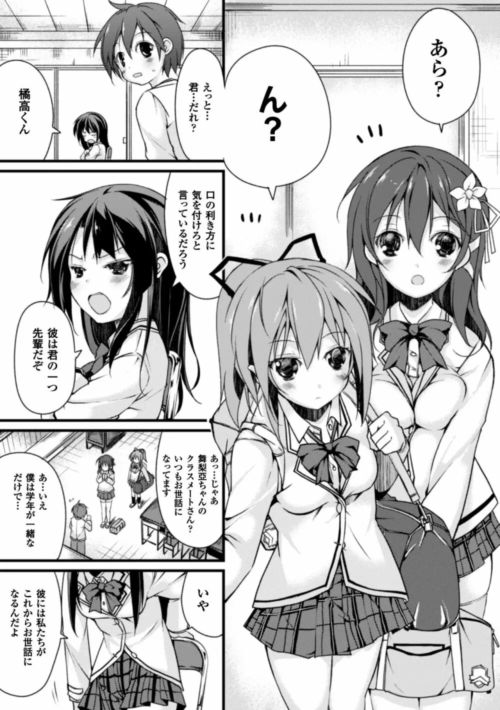 クーマゾ! しつけて生徒会長 COMIC Edition Page.29