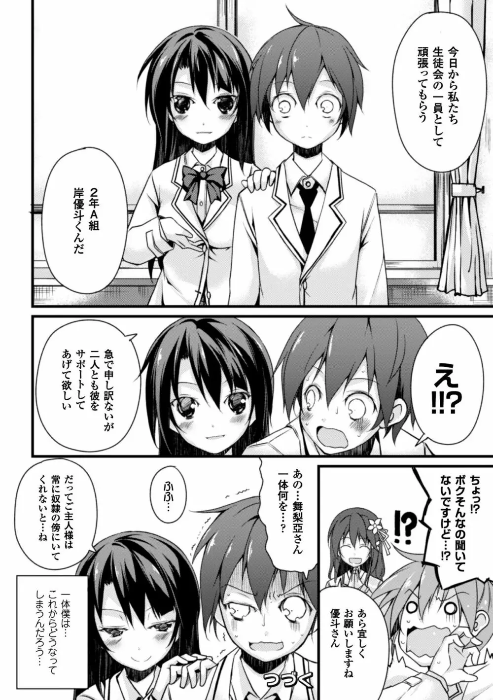 クーマゾ! しつけて生徒会長 COMIC Edition Page.30