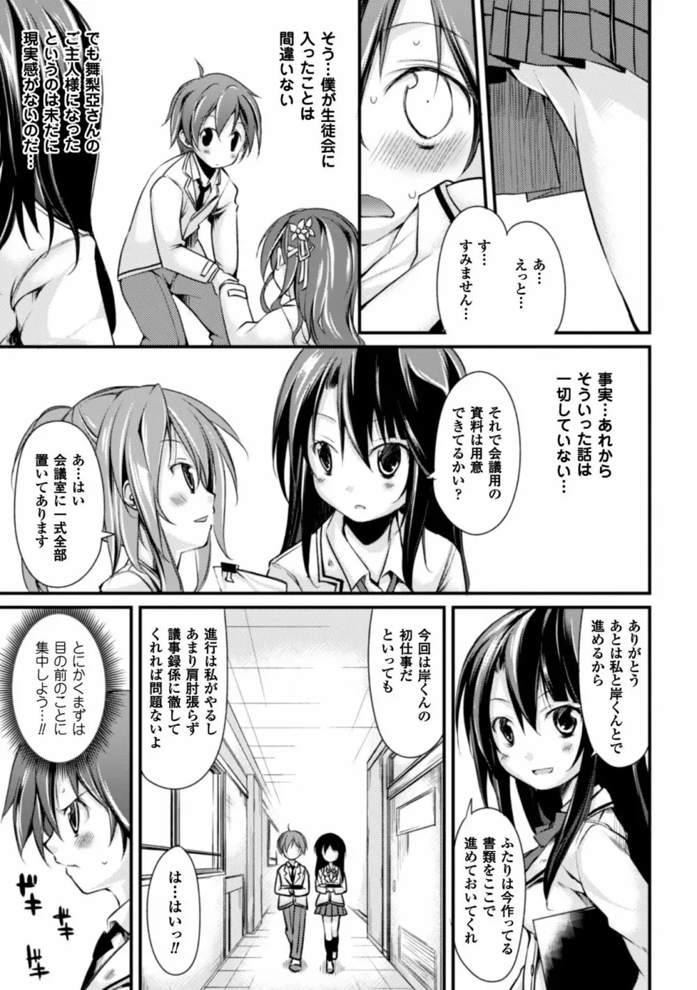 クーマゾ! しつけて生徒会長 COMIC Edition Page.35