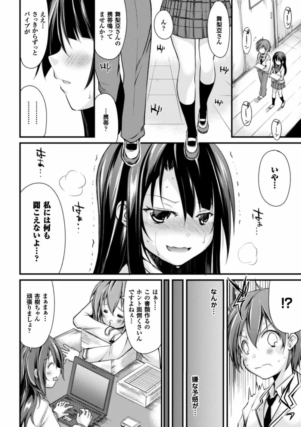 クーマゾ! しつけて生徒会長 COMIC Edition Page.36