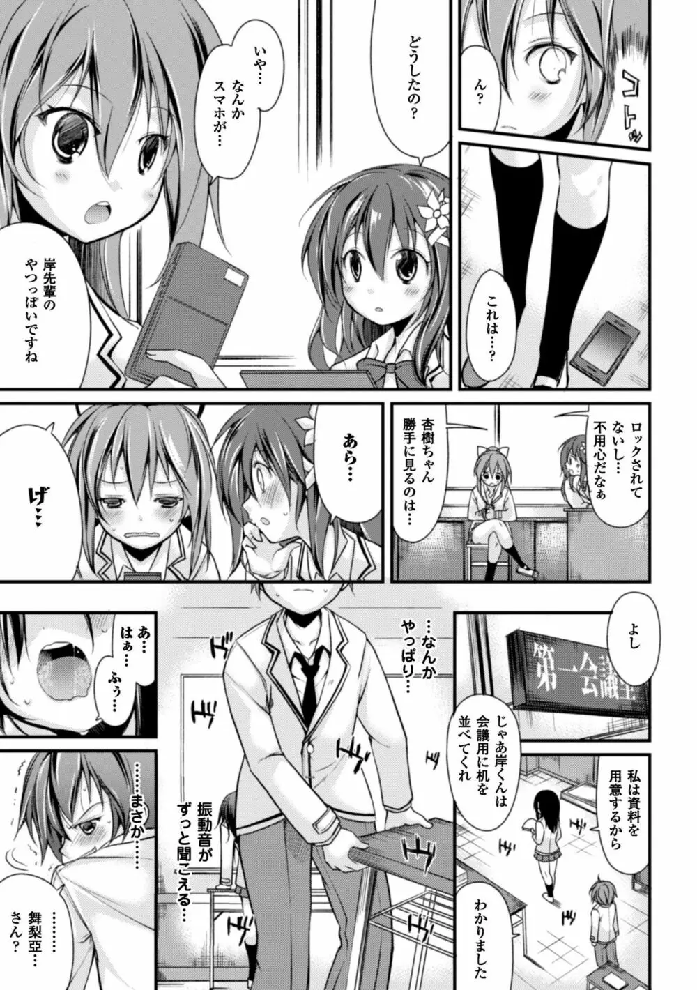 クーマゾ! しつけて生徒会長 COMIC Edition Page.37