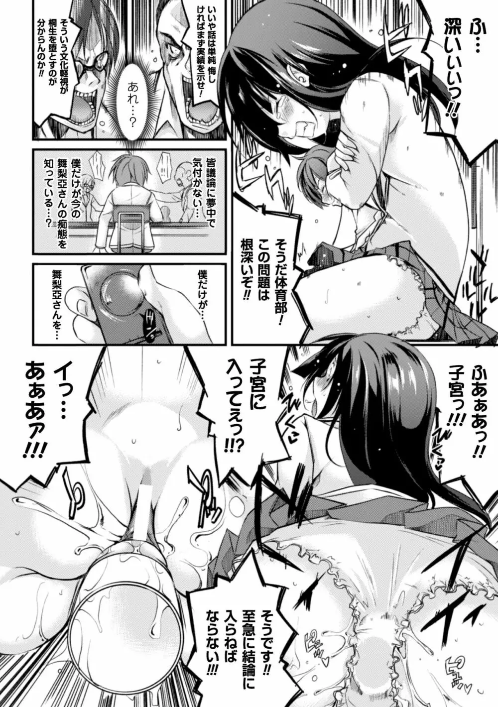 クーマゾ! しつけて生徒会長 COMIC Edition Page.44