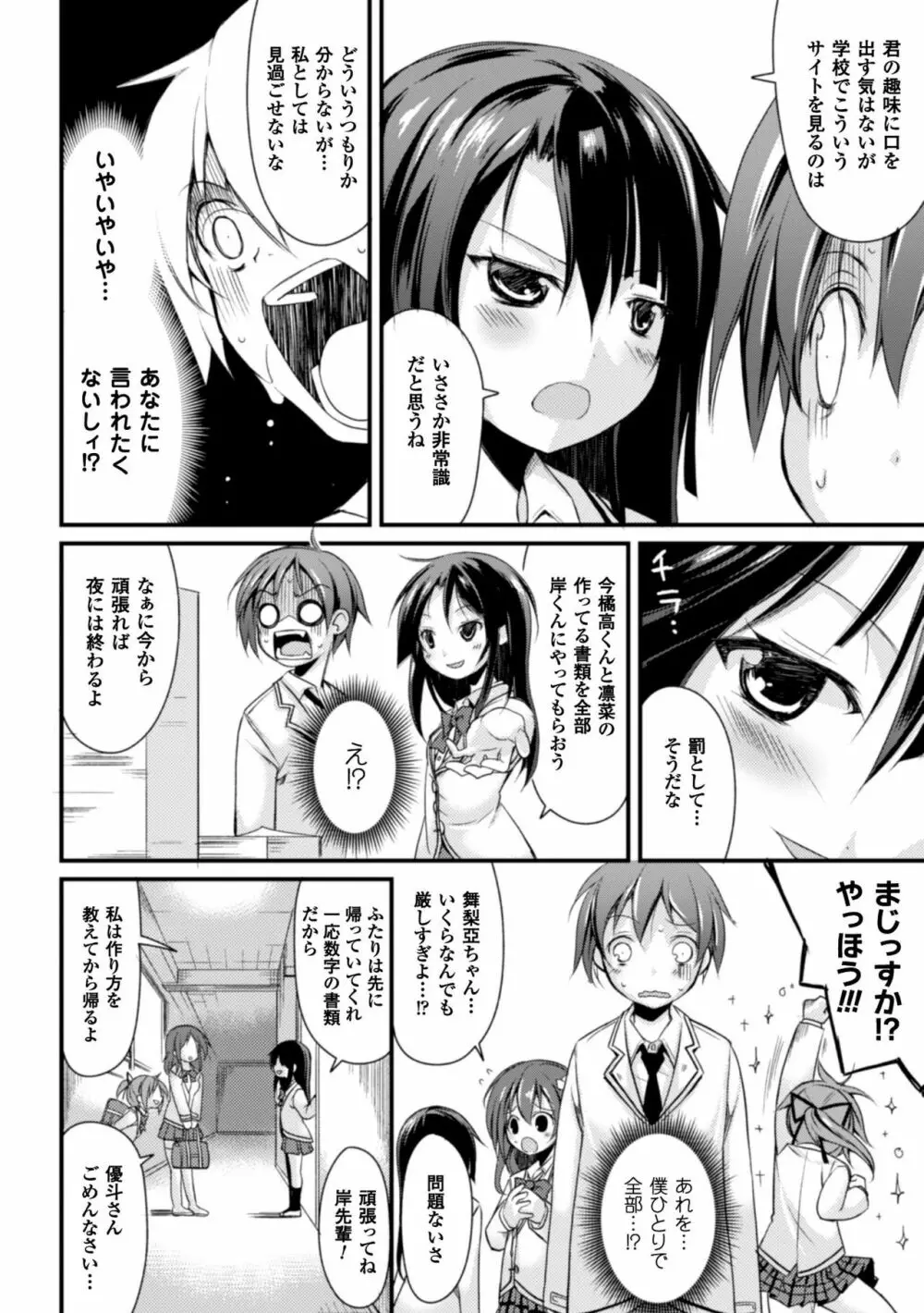 クーマゾ! しつけて生徒会長 COMIC Edition Page.48