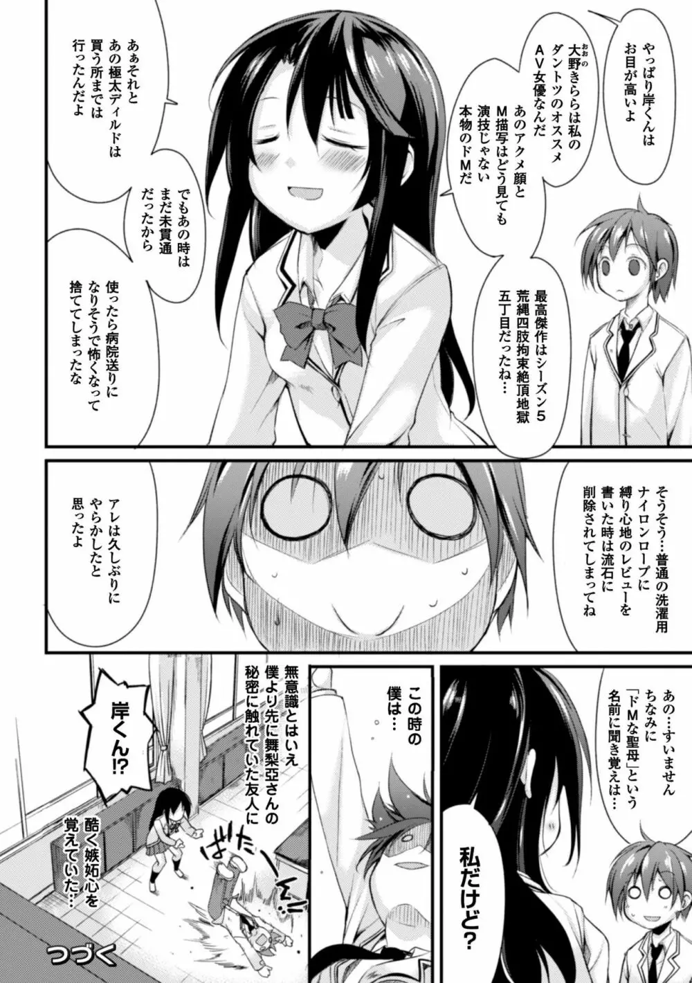 クーマゾ! しつけて生徒会長 COMIC Edition Page.50