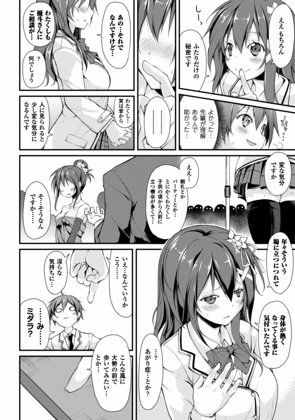 クーマゾ! しつけて生徒会長 COMIC Edition Page.58