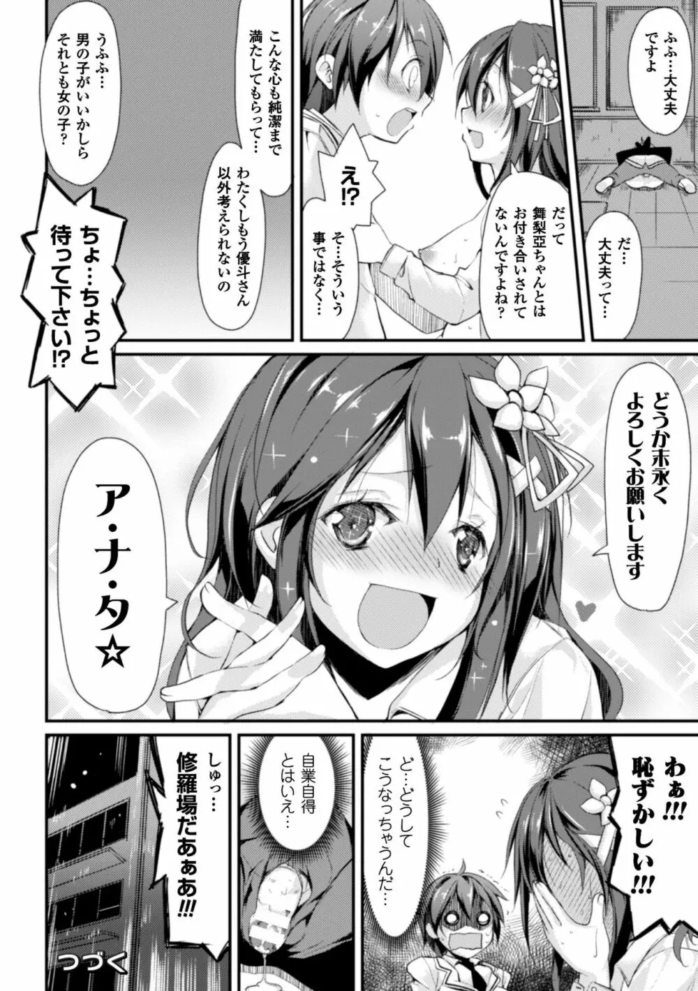 クーマゾ! しつけて生徒会長 COMIC Edition Page.72