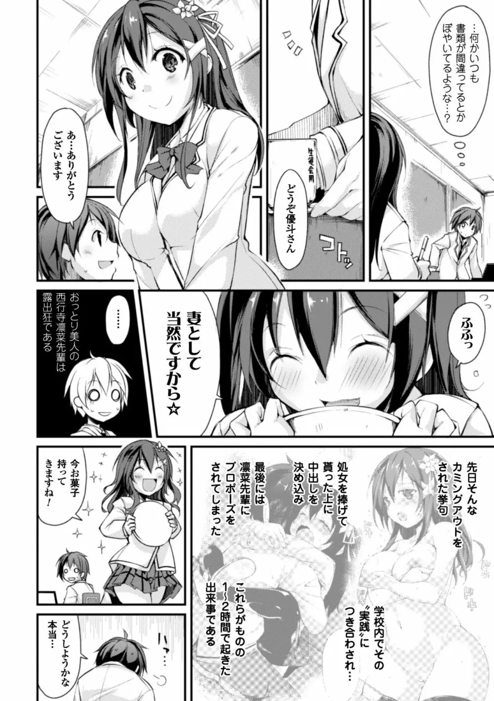 クーマゾ! しつけて生徒会長 COMIC Edition Page.76