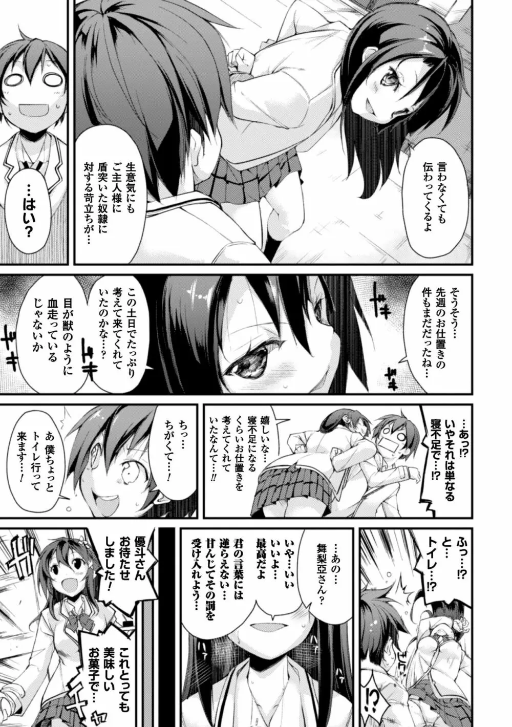 クーマゾ! しつけて生徒会長 COMIC Edition Page.79