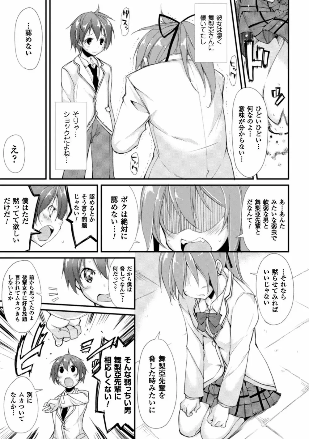 クーマゾ! しつけて生徒会長 COMIC Edition Page.91