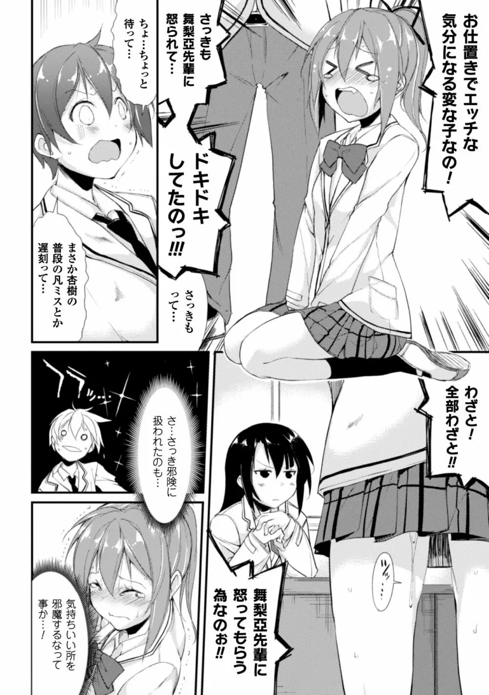 クーマゾ! しつけて生徒会長 COMIC Edition Page.96