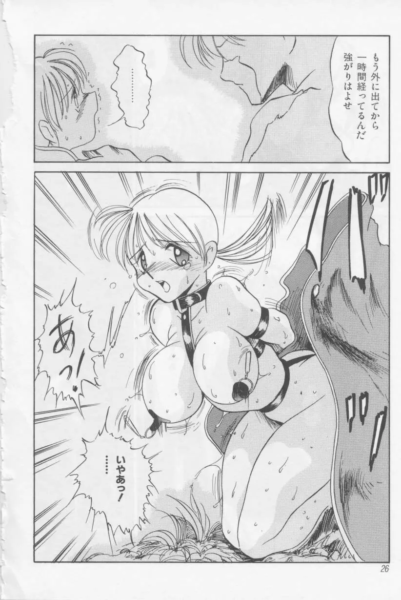 首輪 Page.25