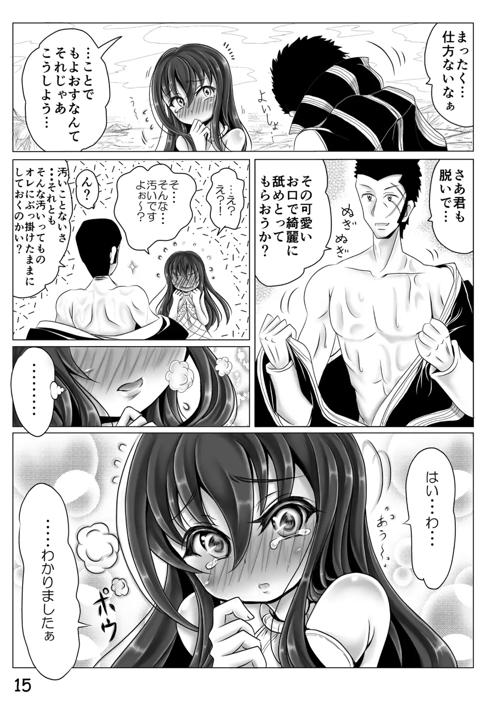 今日はウェンズデイ! Page.14