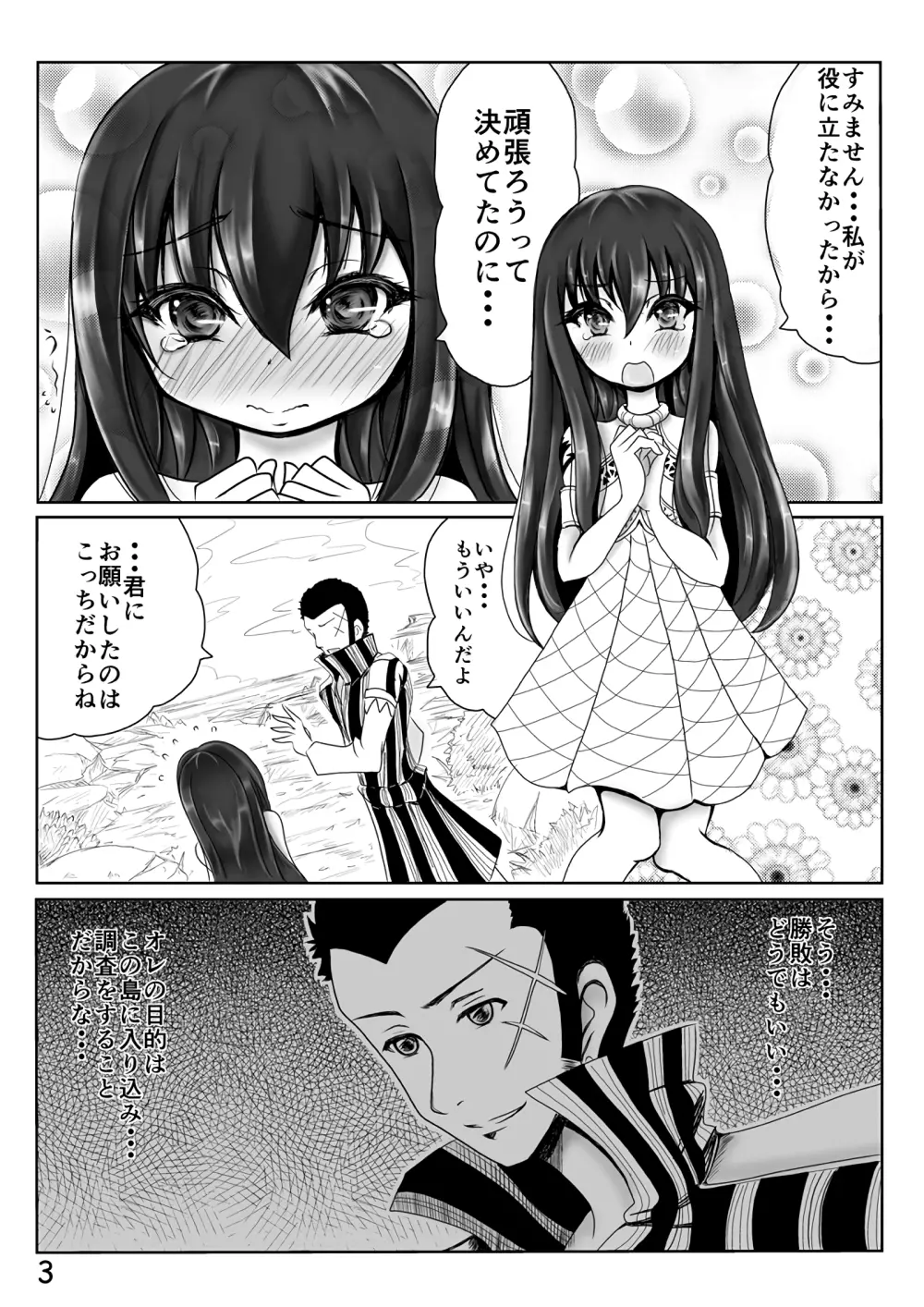 今日はウェンズデイ! Page.2