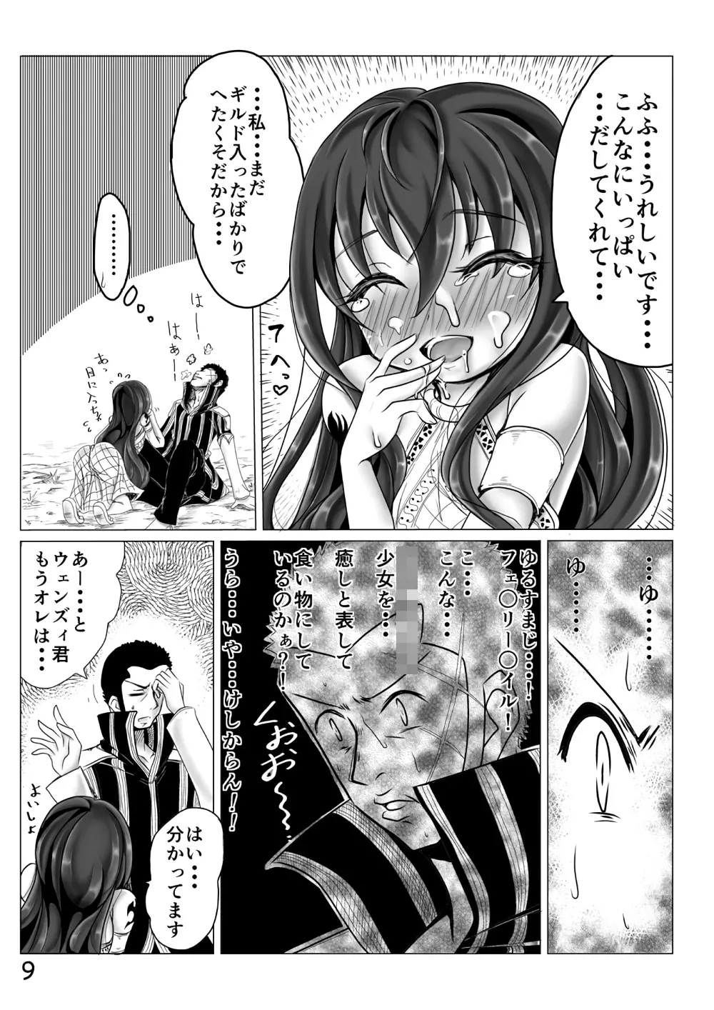 今日はウェンズデイ! Page.8