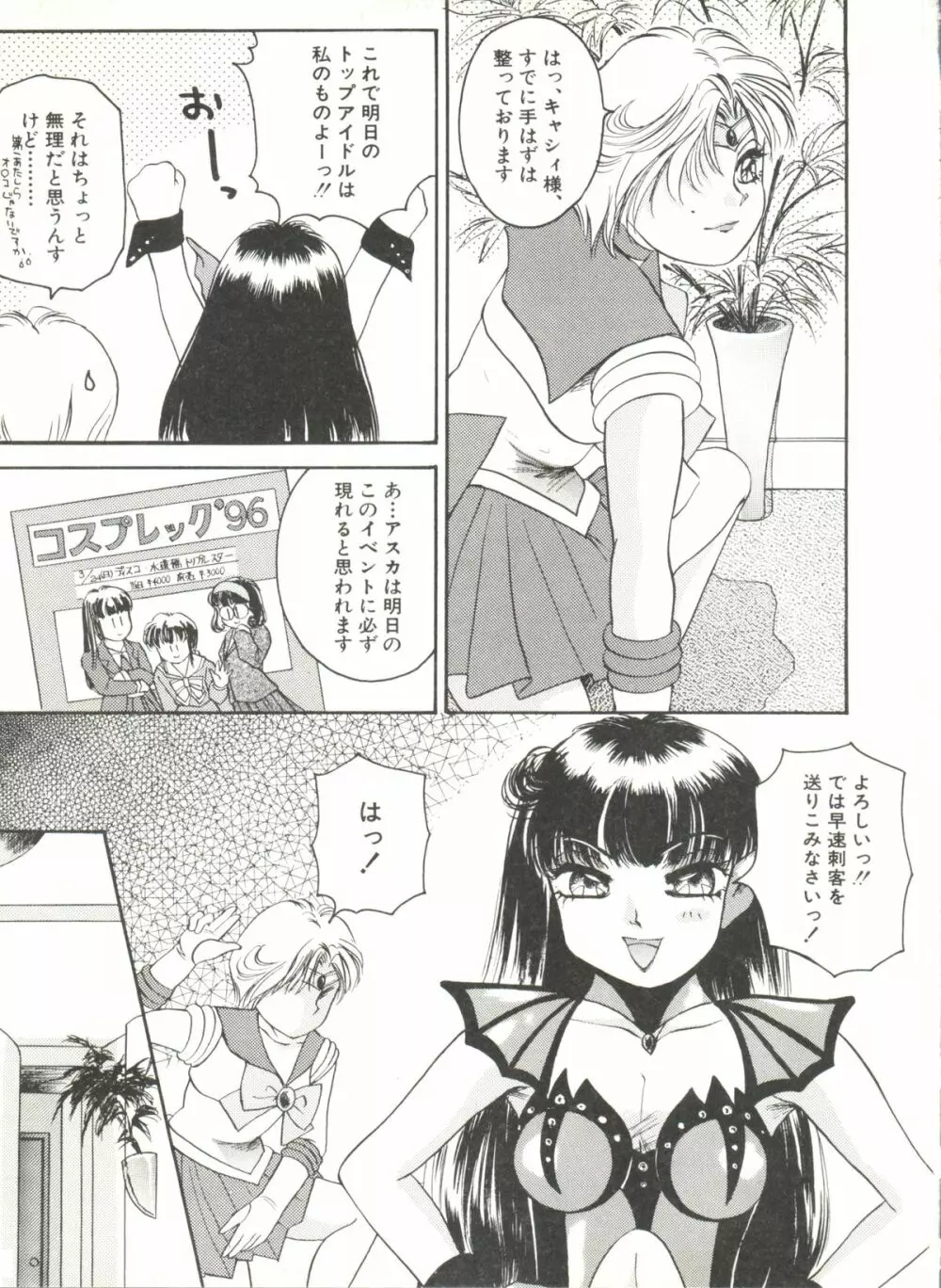 同人アンソロジー美少女組6 Page.73