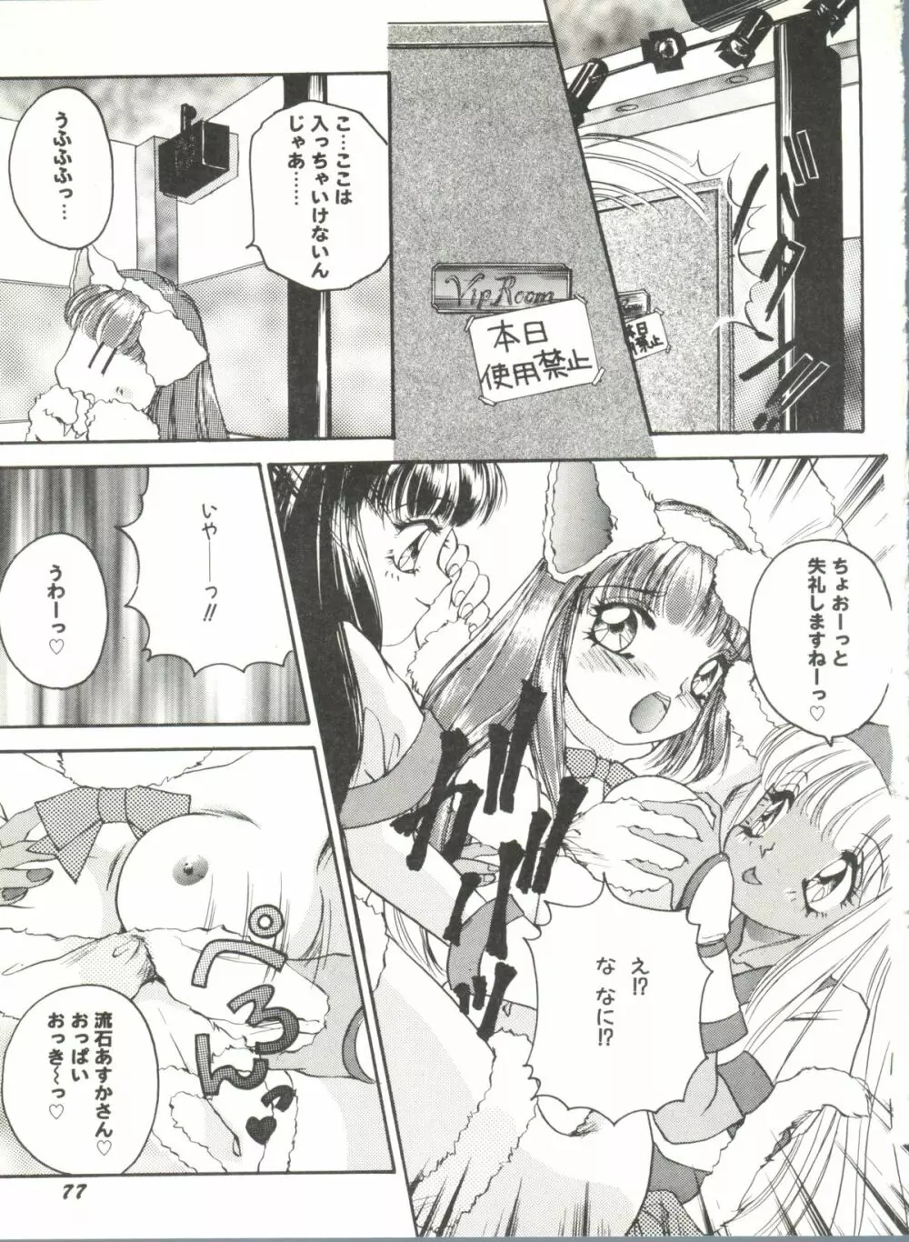 同人アンソロジー美少女組6 Page.81