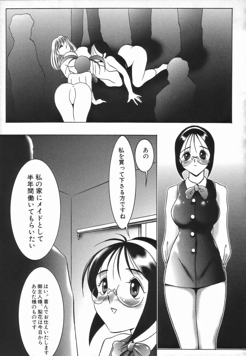 ストイック・ダイアリー Page.101