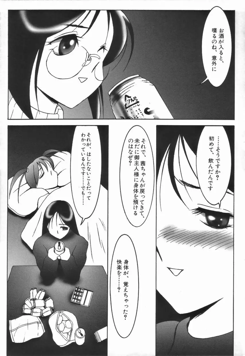 ストイック・ダイアリー Page.149