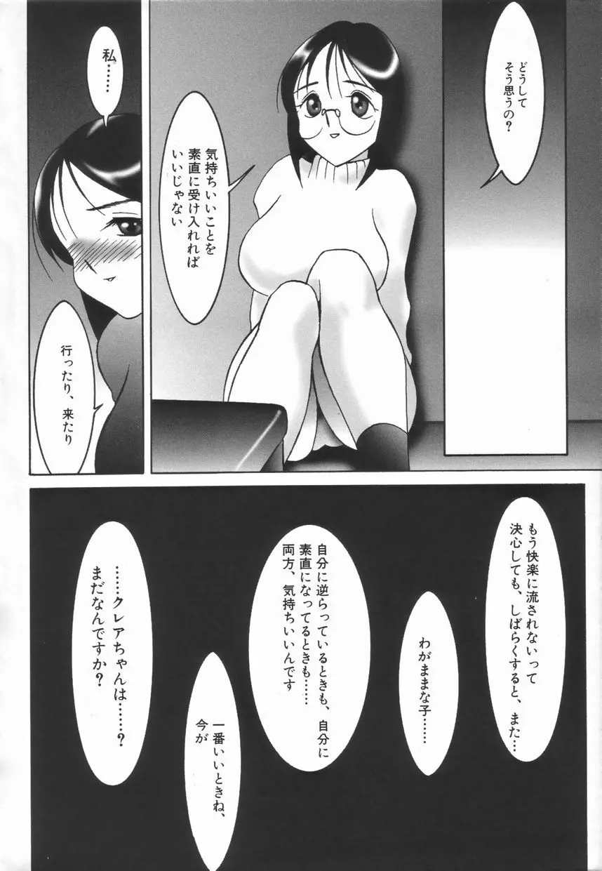 ストイック・ダイアリー Page.150