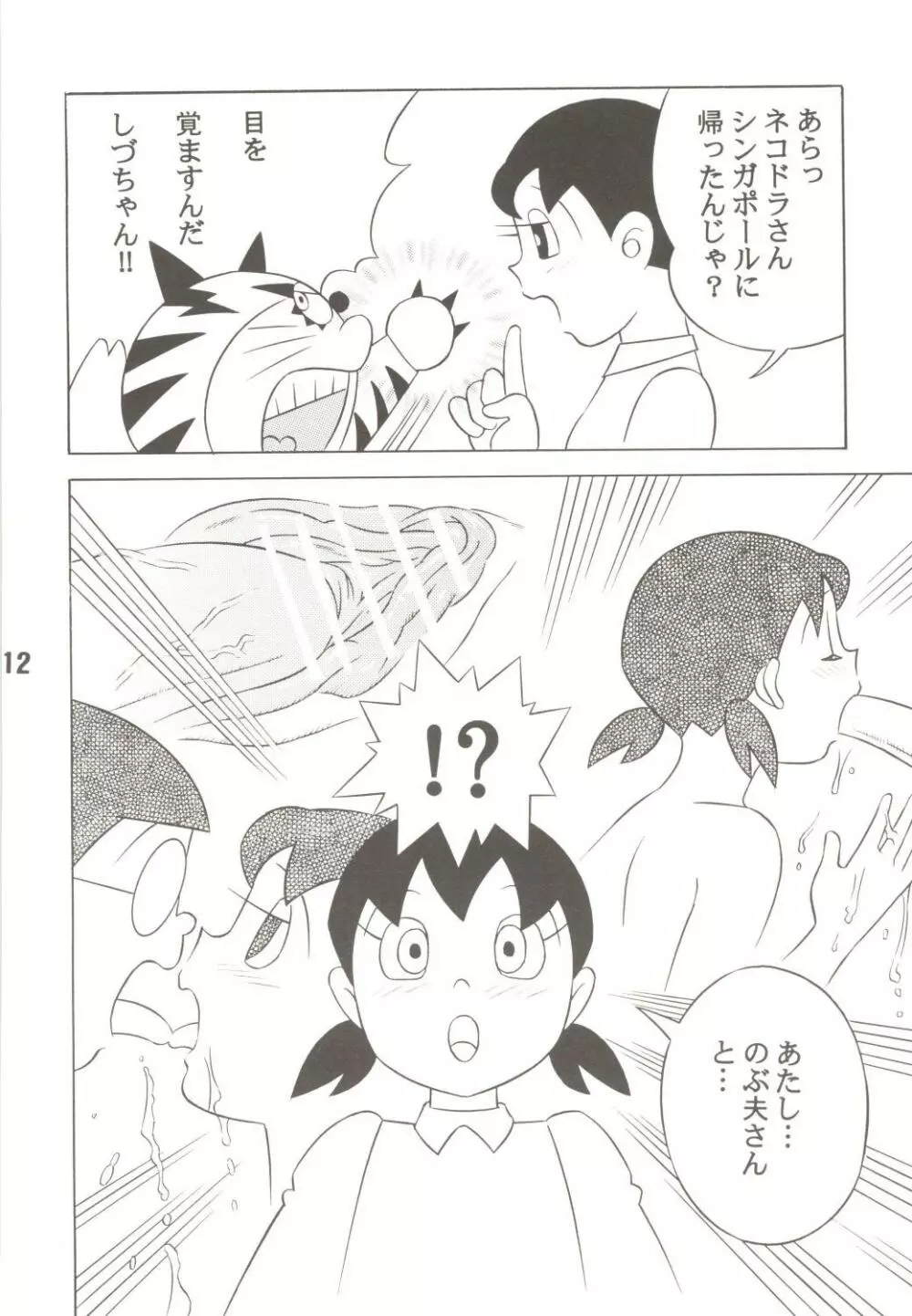 MS/静姦 Page.12