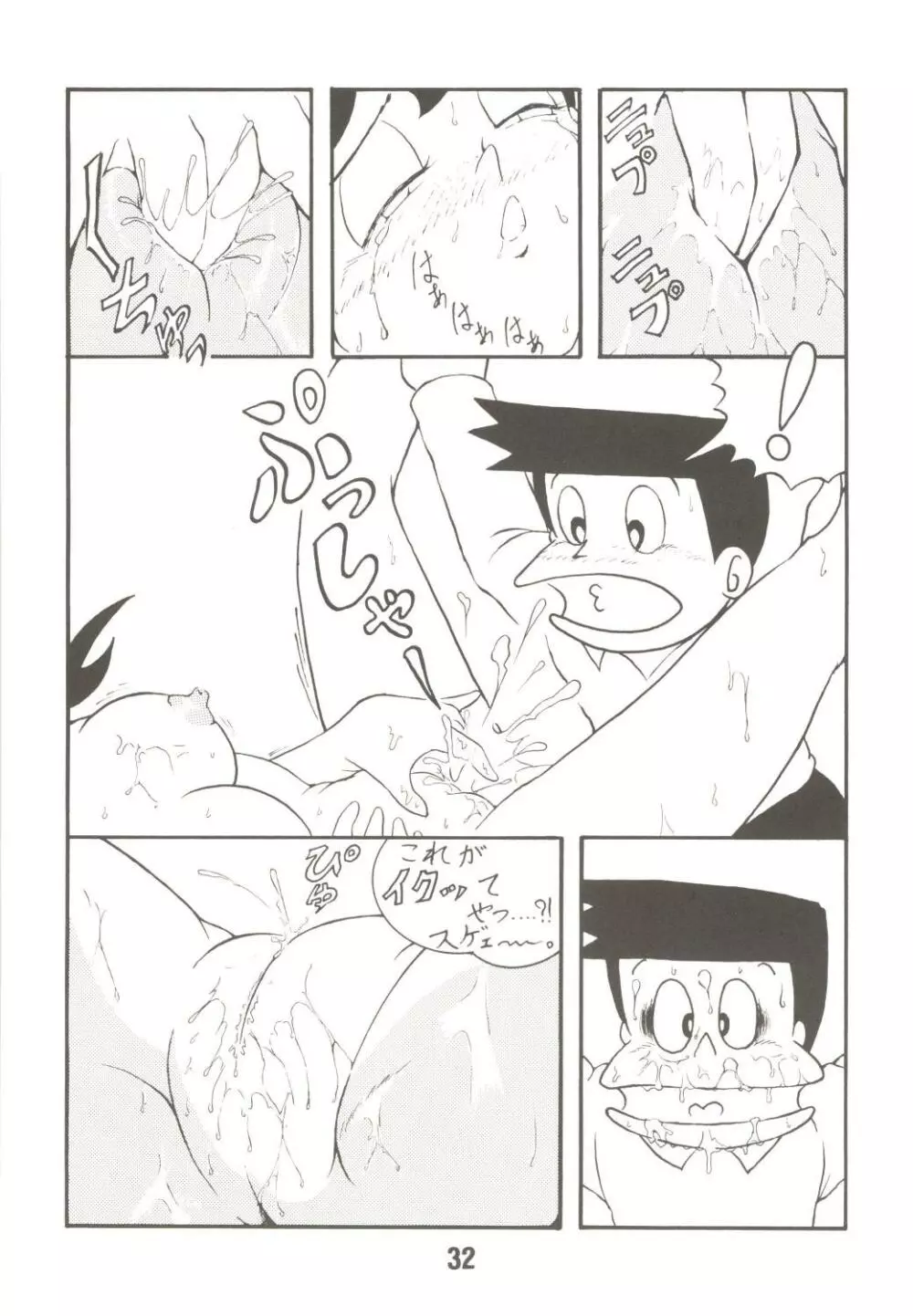 MS/静姦 Page.32